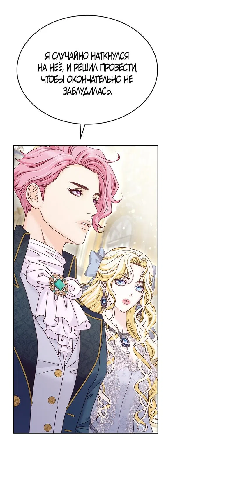 Страница 46 главы 35 манги Злодейка приручила безумного демона / The Villainess Tames the Crazed Devil