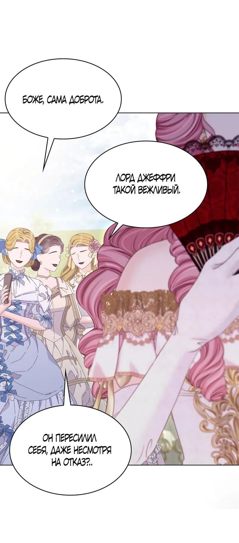 Страница 47 главы 35 манги Злодейка приручила безумного демона / The Villainess Tames the Crazed Devil