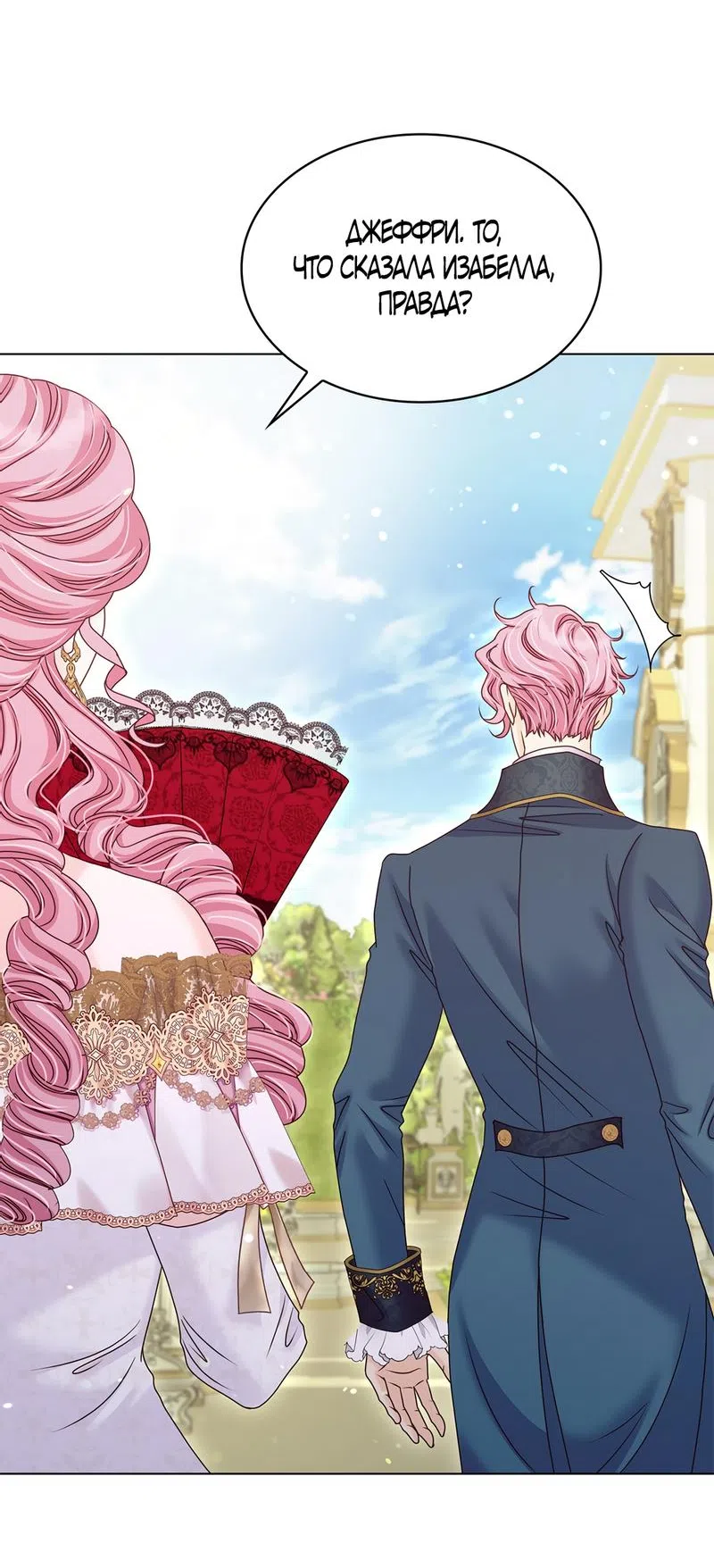 Страница 50 главы 35 манги Злодейка приручила безумного демона / The Villainess Tames the Crazed Devil