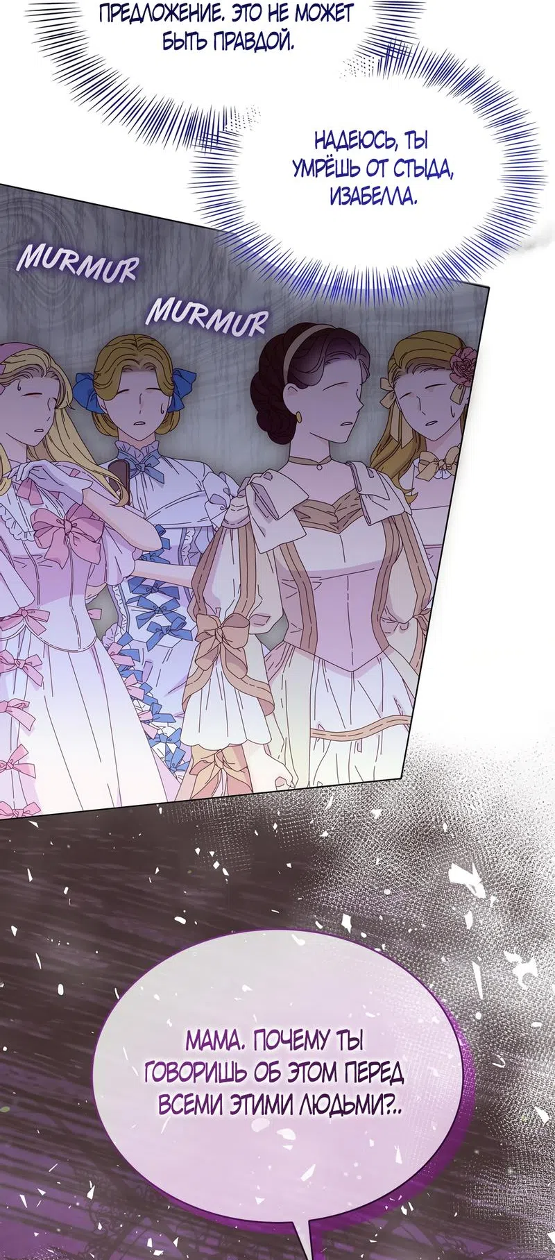 Страница 53 главы 35 манги Злодейка приручила безумного демона / The Villainess Tames the Crazed Devil