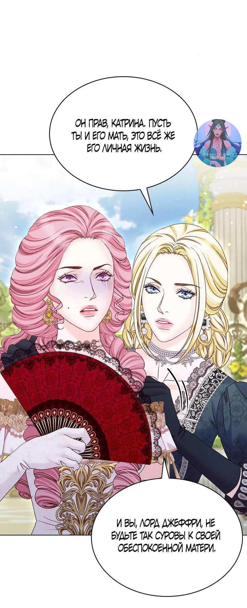 Страница 55 главы 35 манги Злодейка приручила безумного демона / The Villainess Tames the Crazed Devil