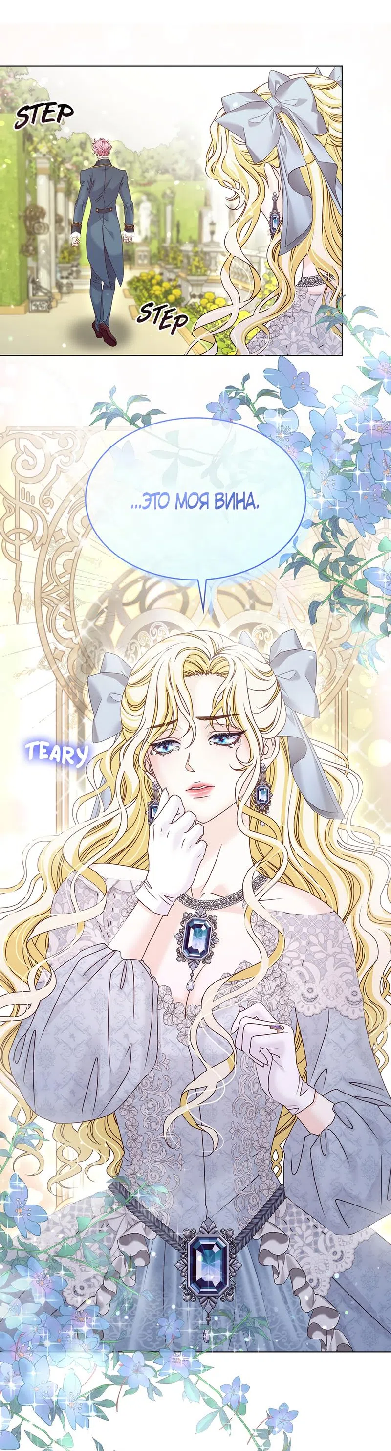 Страница 57 главы 35 манги Злодейка приручила безумного демона / The Villainess Tames the Crazed Devil