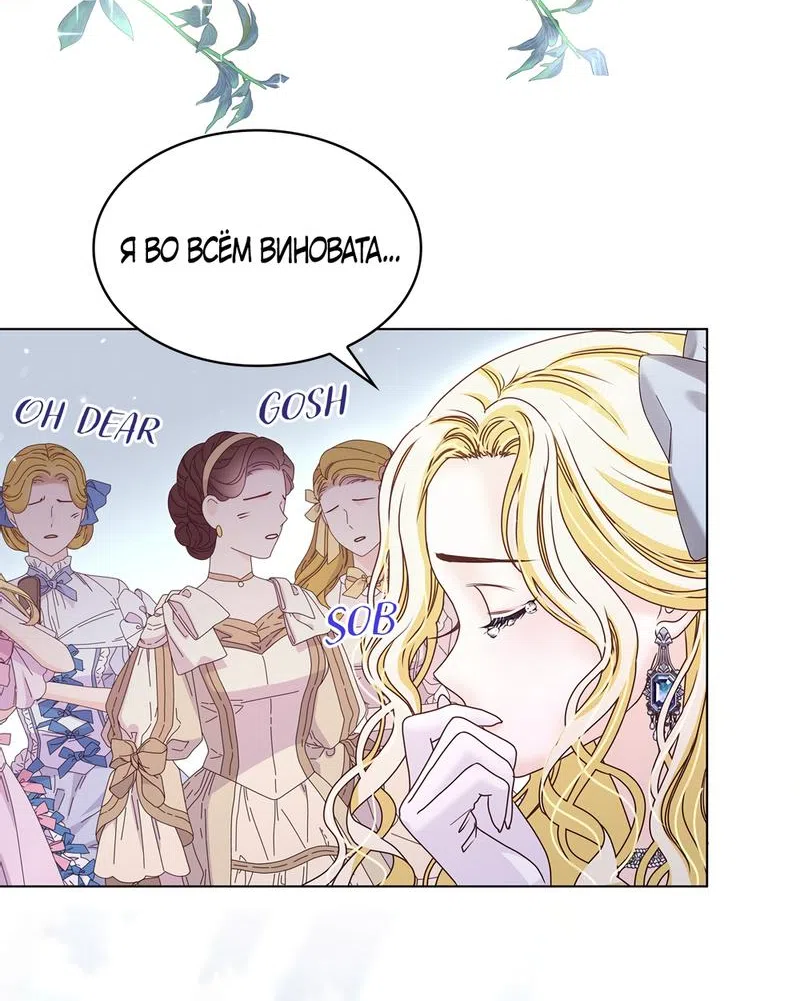 Страница 58 главы 35 манги Злодейка приручила безумного демона / The Villainess Tames the Crazed Devil