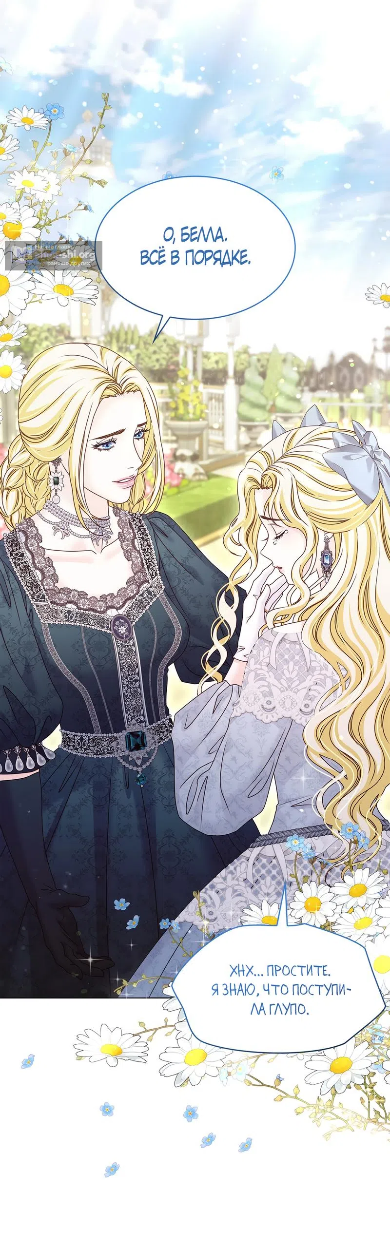 Страница 59 главы 35 манги Злодейка приручила безумного демона / The Villainess Tames the Crazed Devil