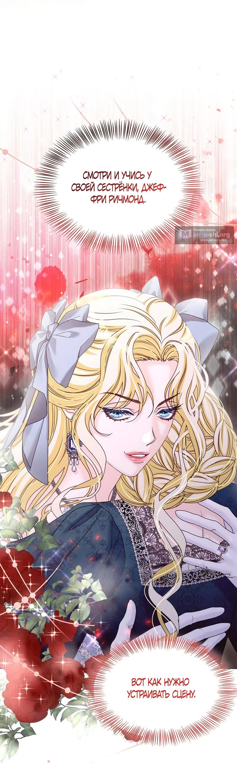 Страница 62 главы 35 манги Злодейка приручила безумного демона / The Villainess Tames the Crazed Devil