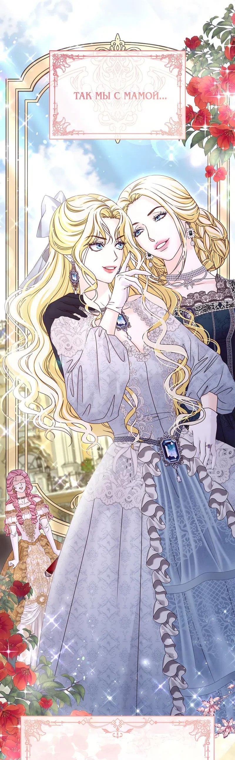 Страница 64 главы 35 манги Злодейка приручила безумного демона / The Villainess Tames the Crazed Devil