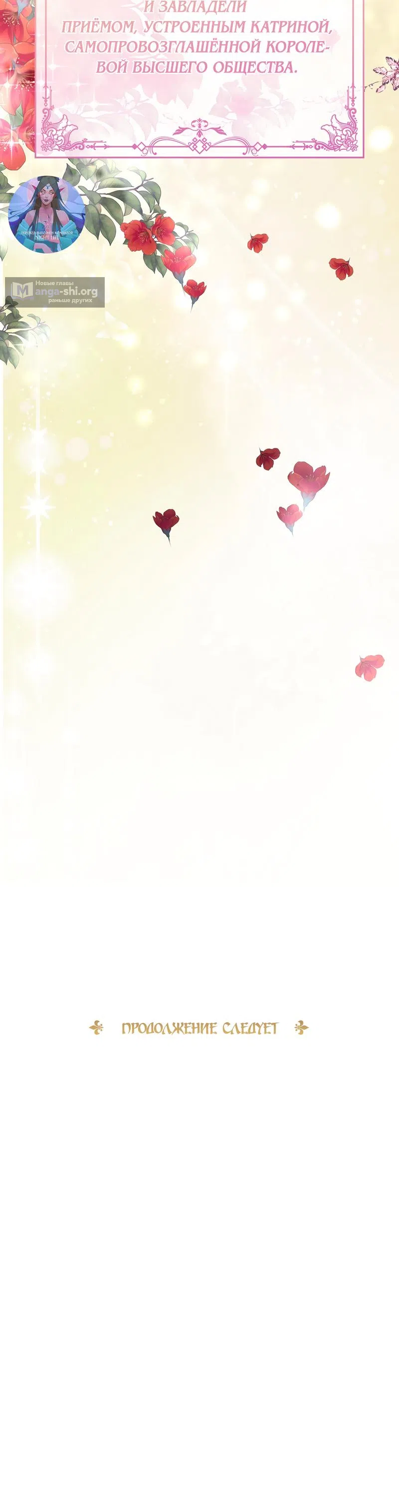 Страница 65 главы 35 манги Злодейка приручила безумного демона / The Villainess Tames the Crazed Devil