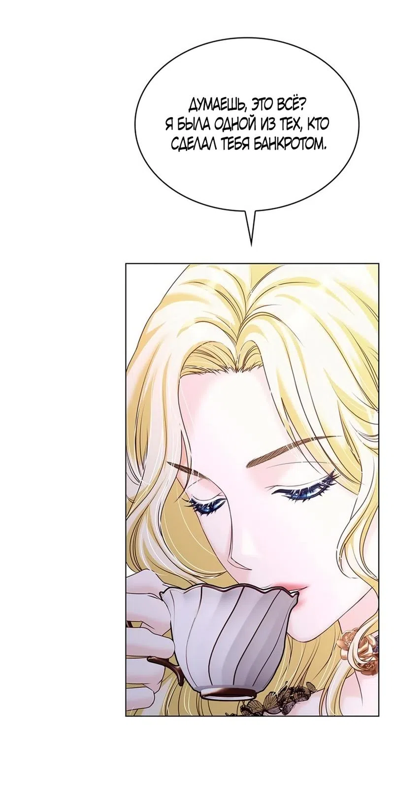 Страница 9 главы 1 манги Злодейка приручила безумного демона / The Villainess Tames the Crazed Devil