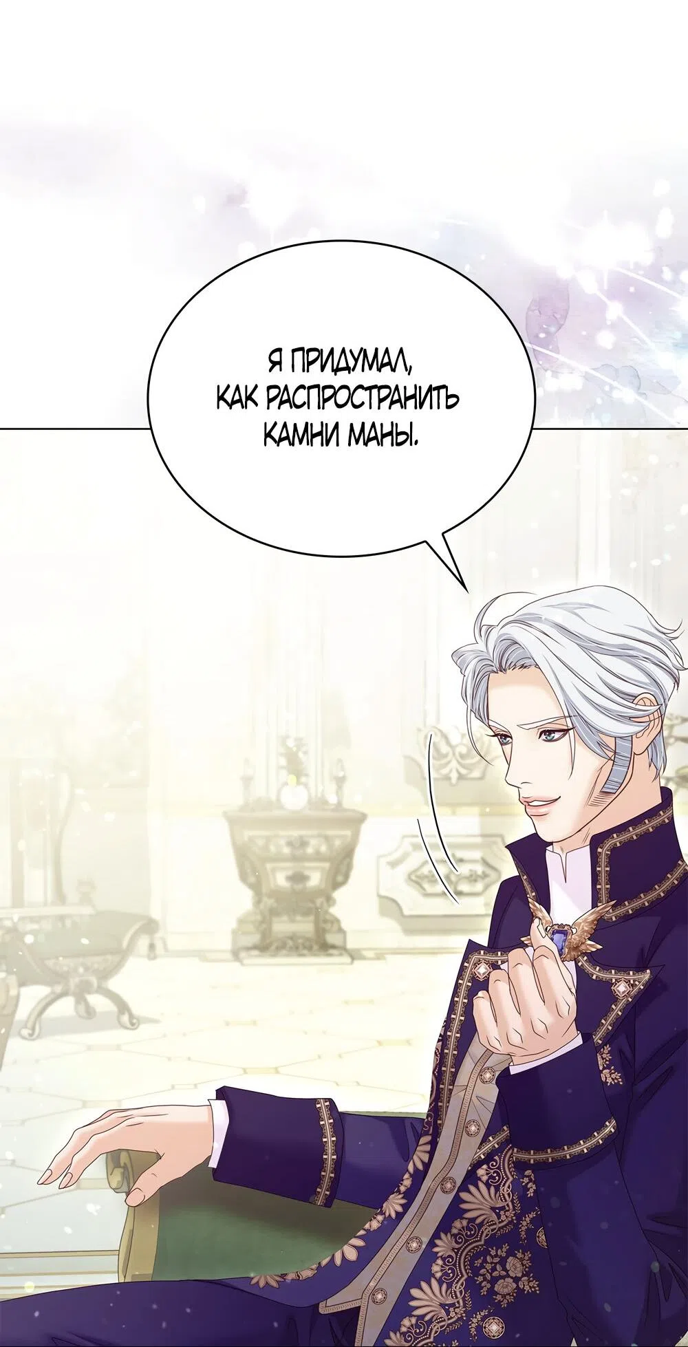 Страница 6 главы 49 манги Злодейка приручила безумного демона / The Villainess Tames the Crazed Devil