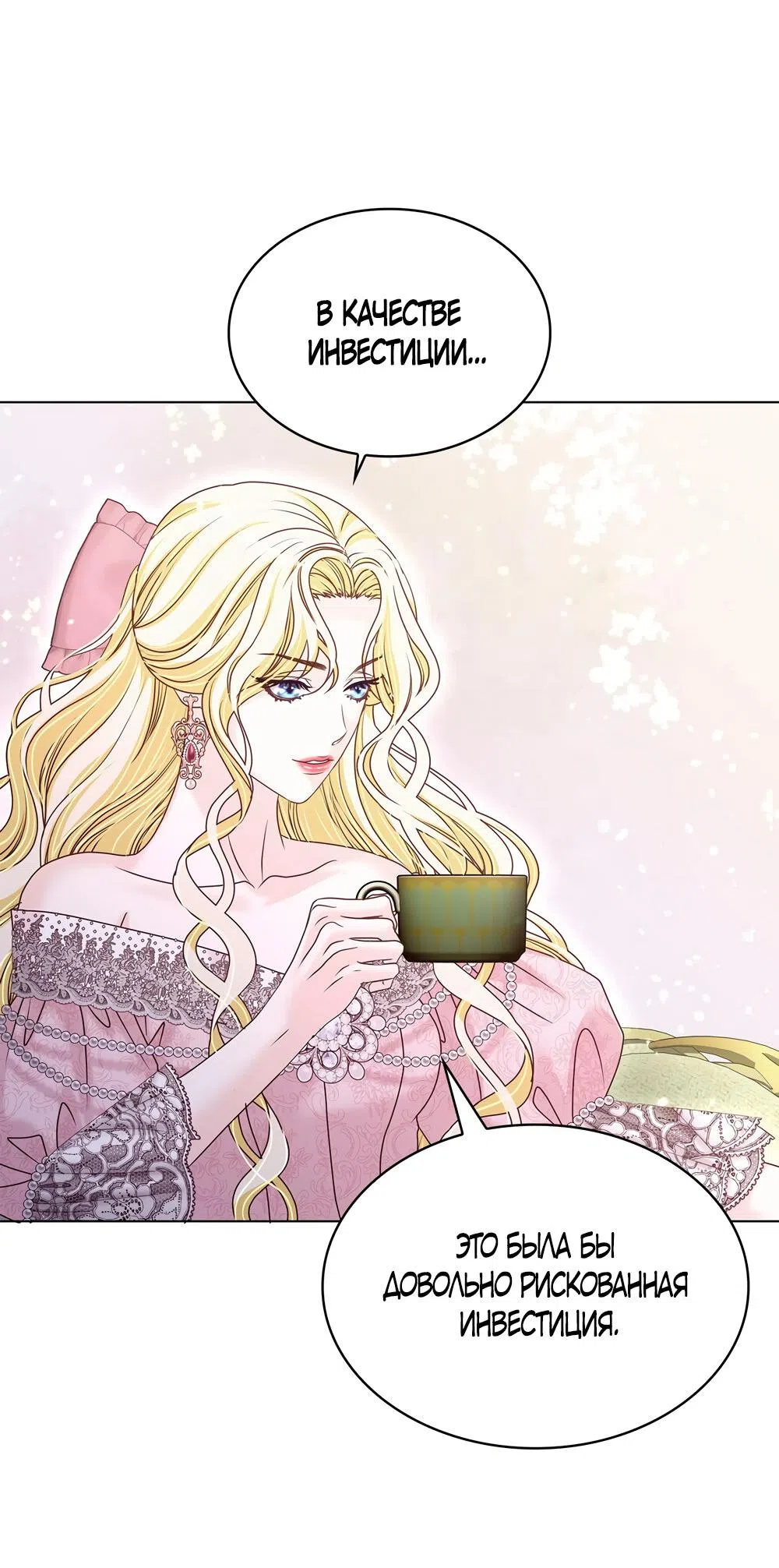 Страница 8 главы 49 манги Злодейка приручила безумного демона / The Villainess Tames the Crazed Devil