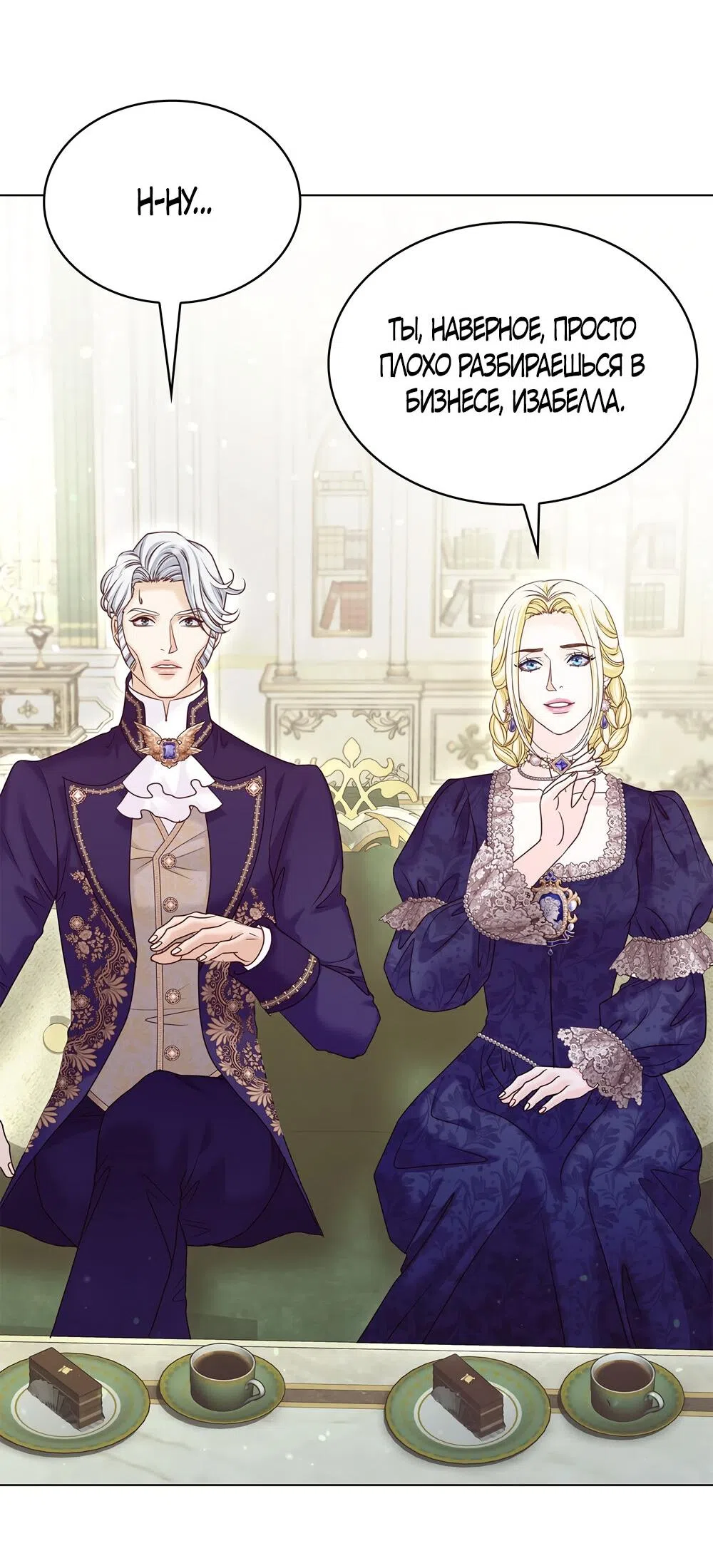 Страница 9 главы 49 манги Злодейка приручила безумного демона / The Villainess Tames the Crazed Devil