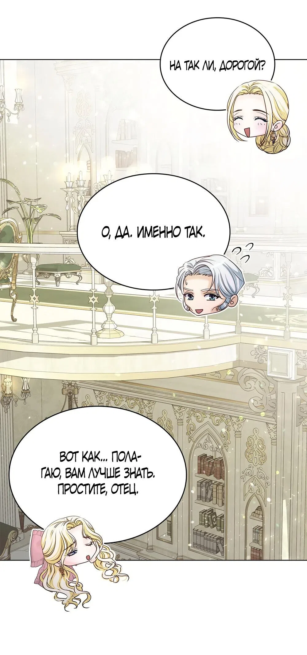 Страница 11 главы 49 манги Злодейка приручила безумного демона / The Villainess Tames the Crazed Devil