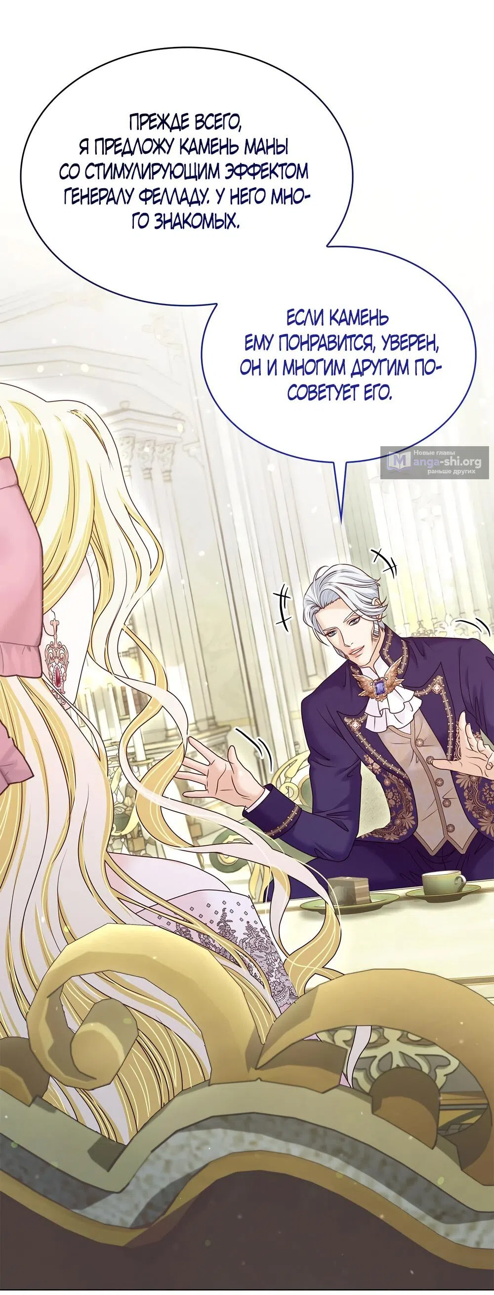 Страница 13 главы 49 манги Злодейка приручила безумного демона / The Villainess Tames the Crazed Devil