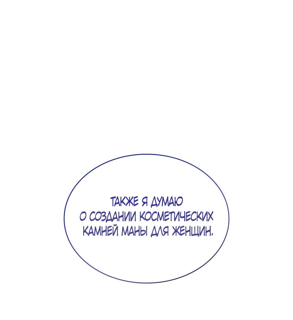 Страница 14 главы 49 манги Злодейка приручила безумного демона / The Villainess Tames the Crazed Devil