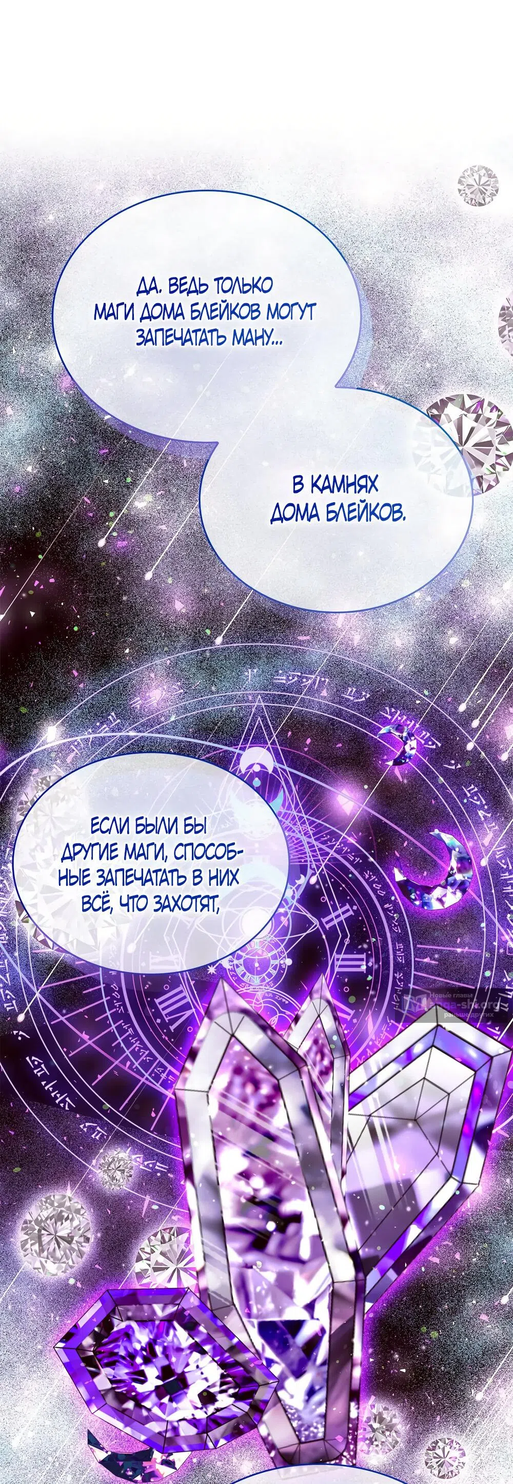 Страница 19 главы 49 манги Злодейка приручила безумного демона / The Villainess Tames the Crazed Devil