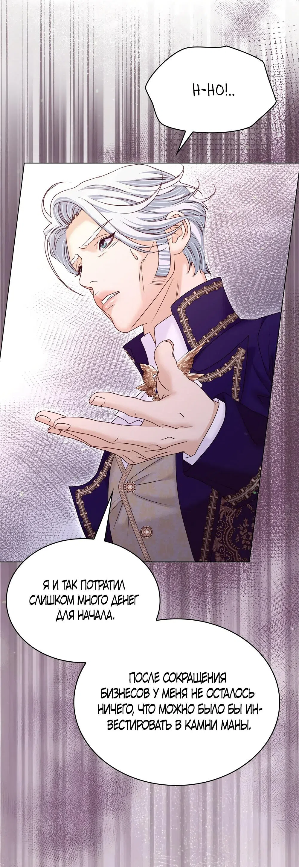 Страница 24 главы 49 манги Злодейка приручила безумного демона / The Villainess Tames the Crazed Devil