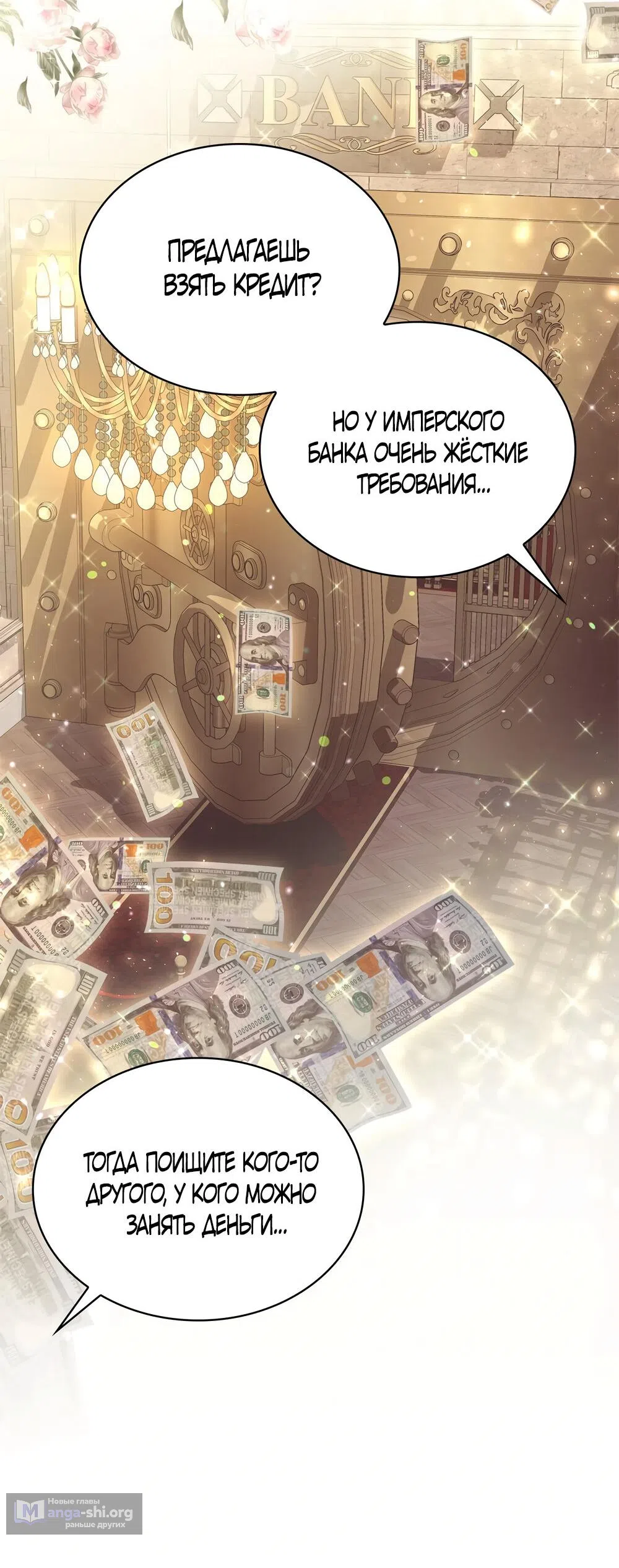 Страница 27 главы 49 манги Злодейка приручила безумного демона / The Villainess Tames the Crazed Devil