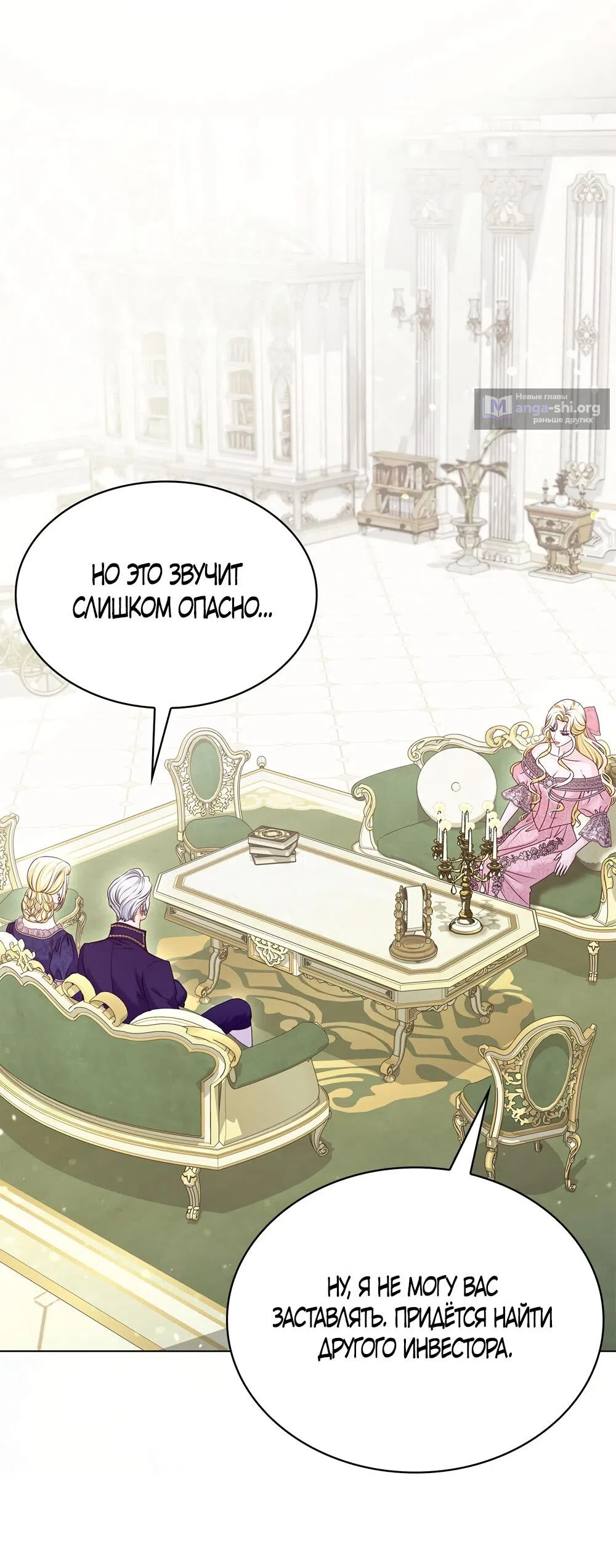 Страница 31 главы 49 манги Злодейка приручила безумного демона / The Villainess Tames the Crazed Devil