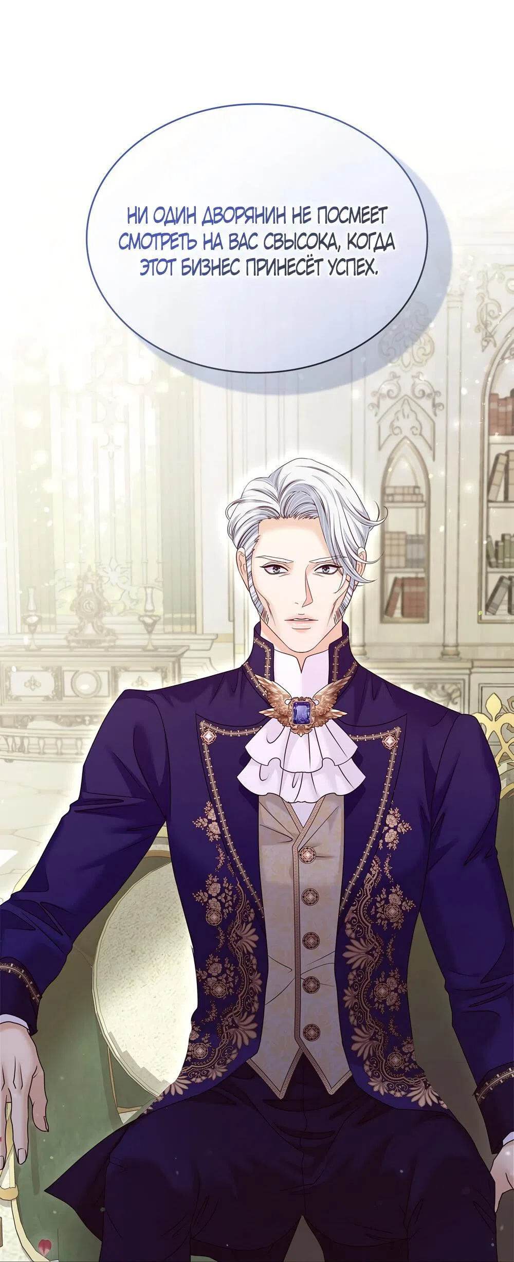 Страница 35 главы 49 манги Злодейка приручила безумного демона / The Villainess Tames the Crazed Devil