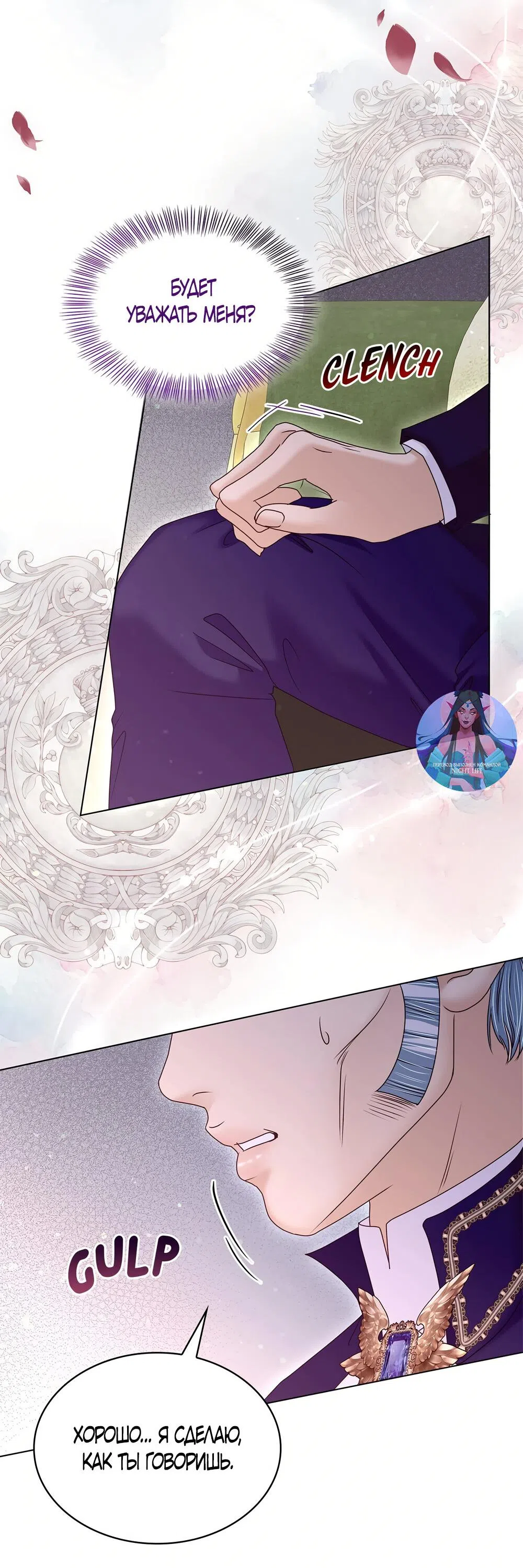 Страница 38 главы 49 манги Злодейка приручила безумного демона / The Villainess Tames the Crazed Devil