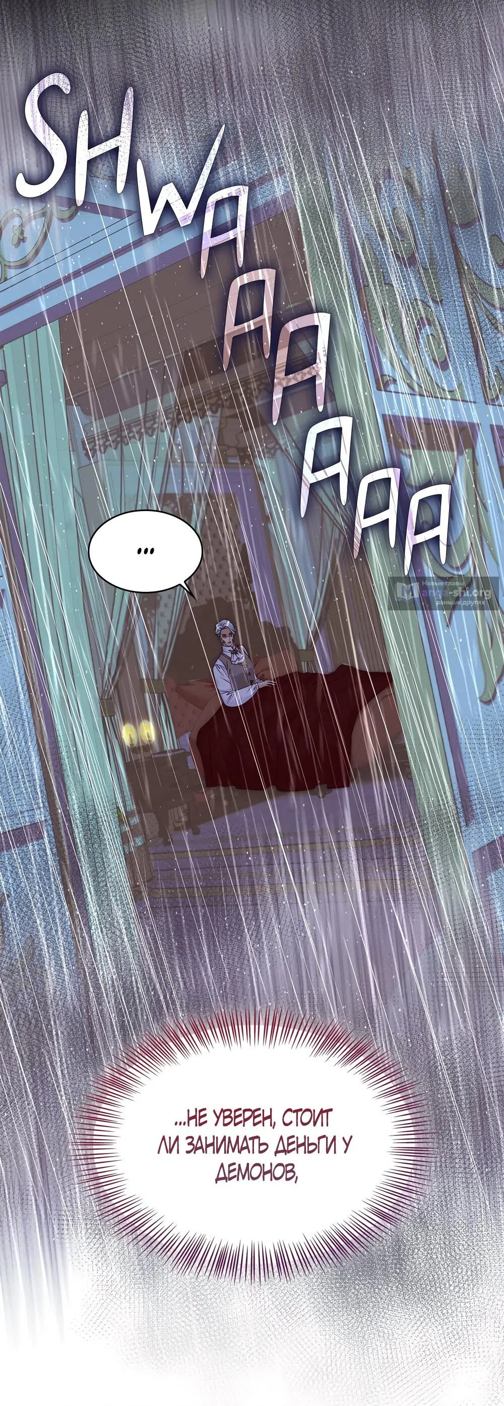 Страница 42 главы 49 манги Злодейка приручила безумного демона / The Villainess Tames the Crazed Devil