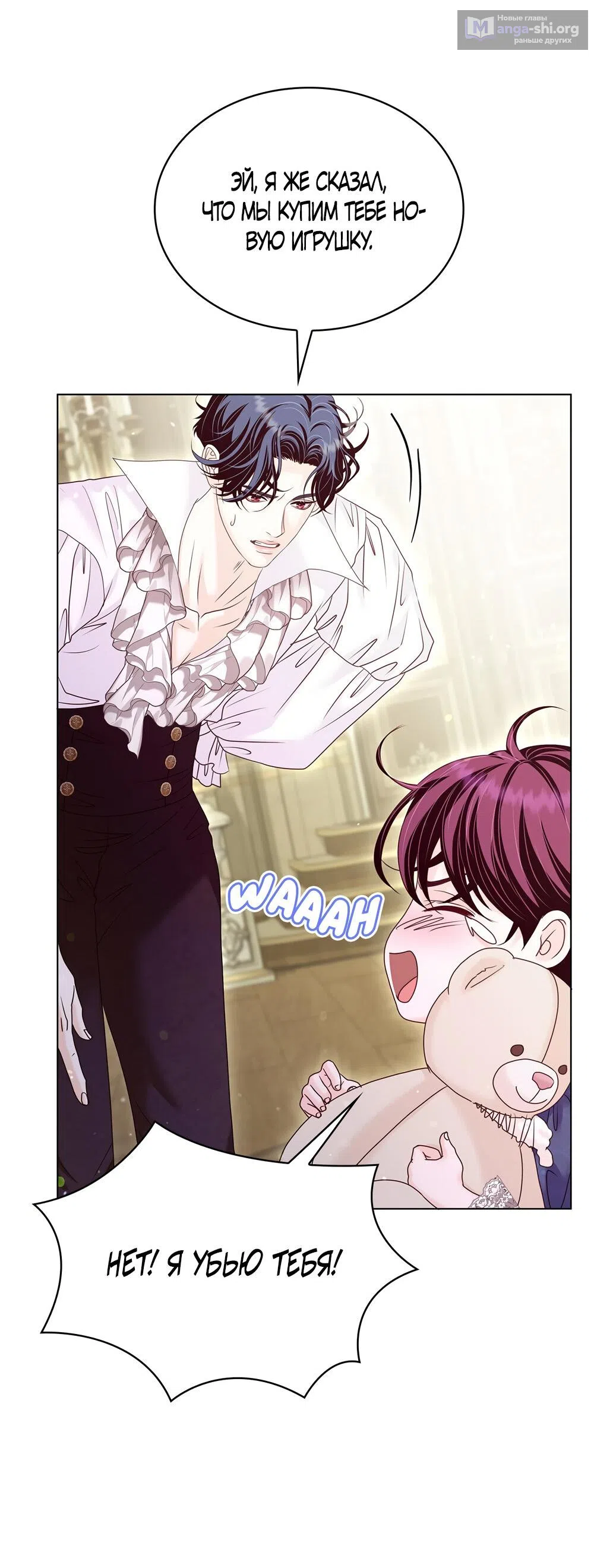 Страница 49 главы 49 манги Злодейка приручила безумного демона / The Villainess Tames the Crazed Devil