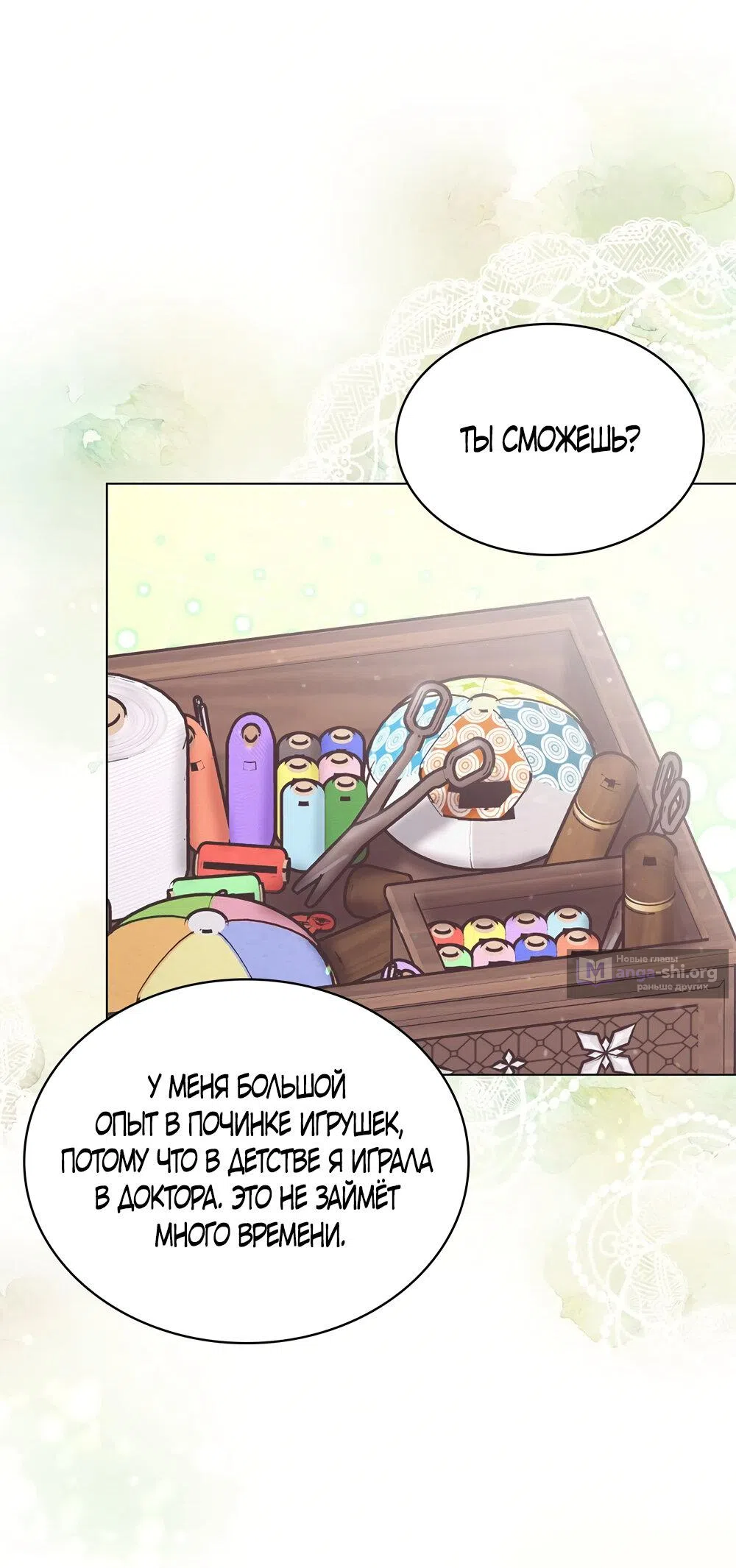 Страница 54 главы 49 манги Злодейка приручила безумного демона / The Villainess Tames the Crazed Devil