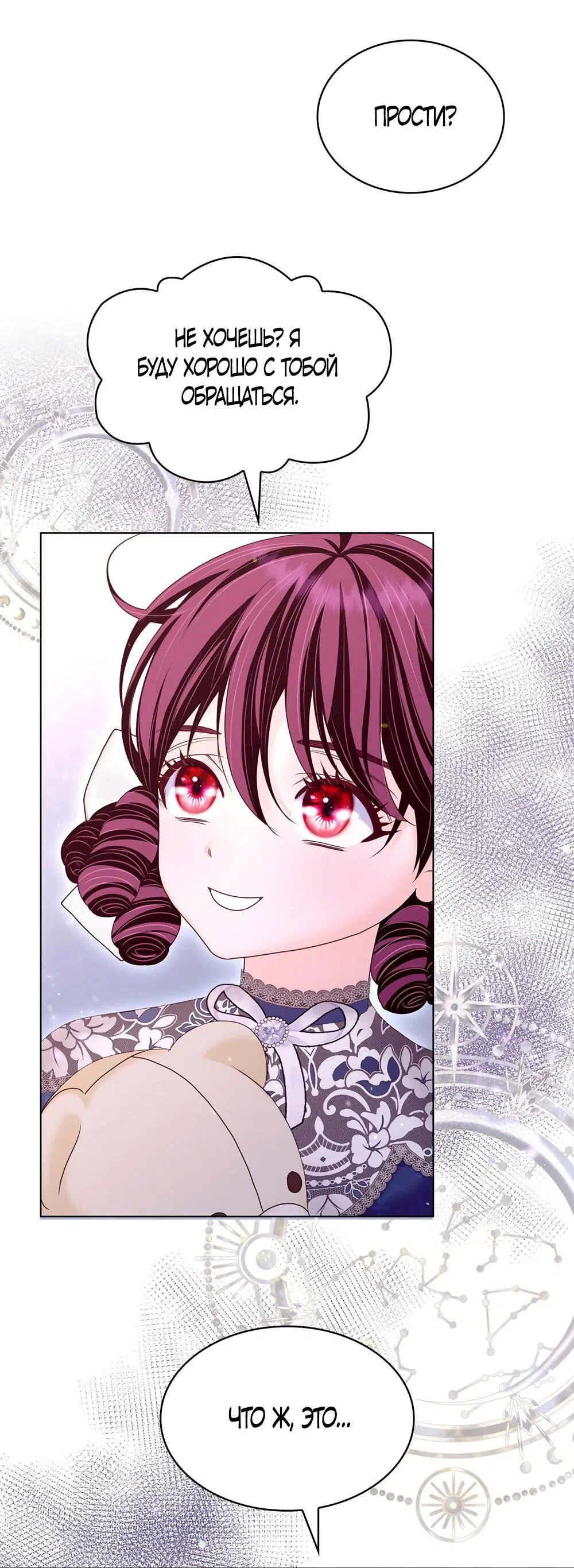 Страница 61 главы 49 манги Злодейка приручила безумного демона / The Villainess Tames the Crazed Devil