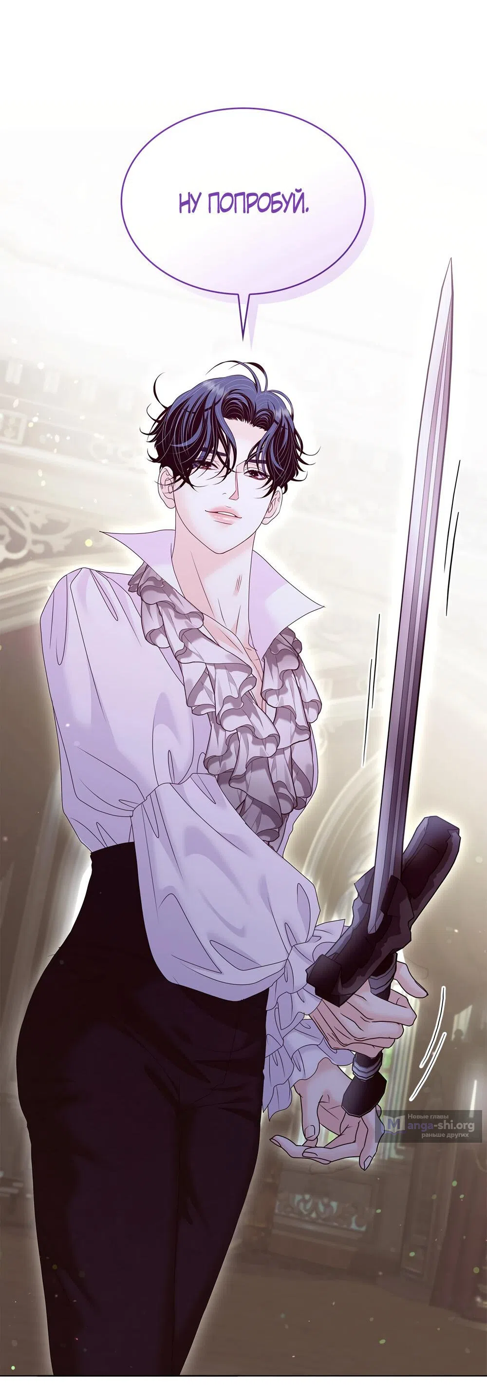 Страница 70 главы 49 манги Злодейка приручила безумного демона / The Villainess Tames the Crazed Devil