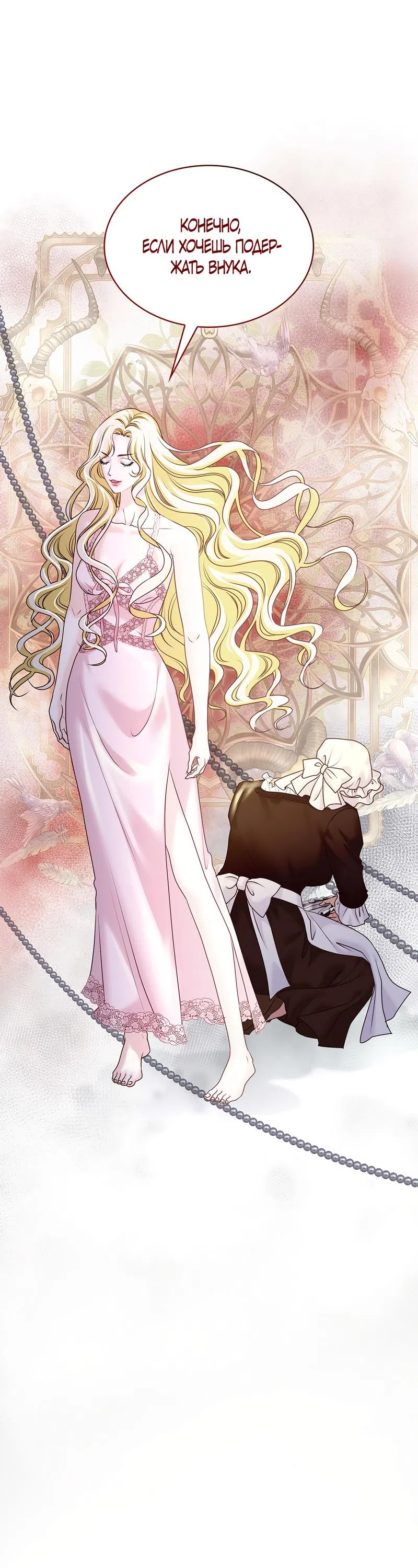 Страница 6 главы 7 манги Злодейка приручила безумного демона / The Villainess Tames the Crazed Devil