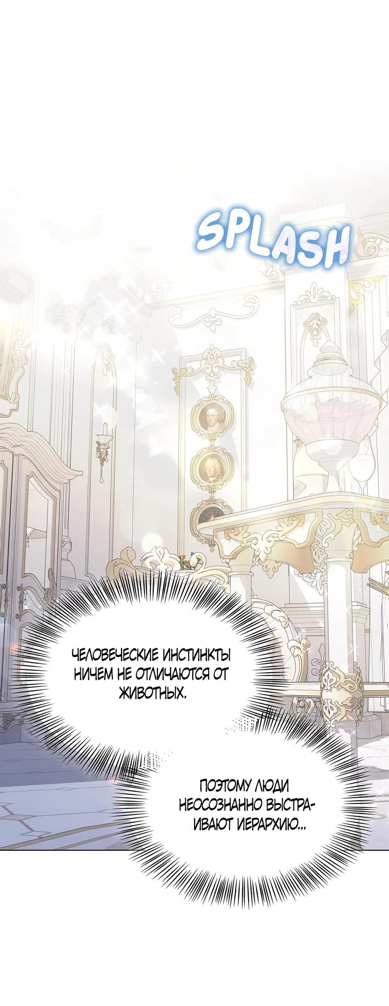 Страница 8 главы 7 манги Злодейка приручила безумного демона / The Villainess Tames the Crazed Devil