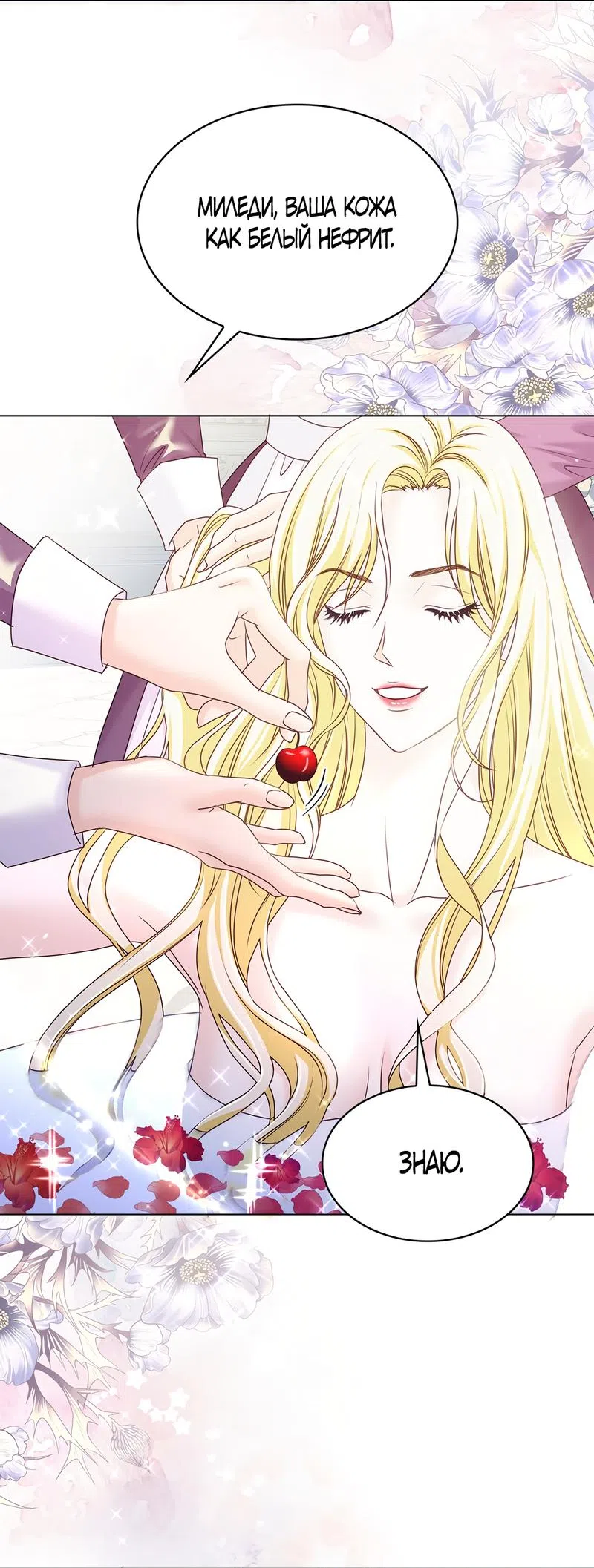 Страница 12 главы 7 манги Злодейка приручила безумного демона / The Villainess Tames the Crazed Devil