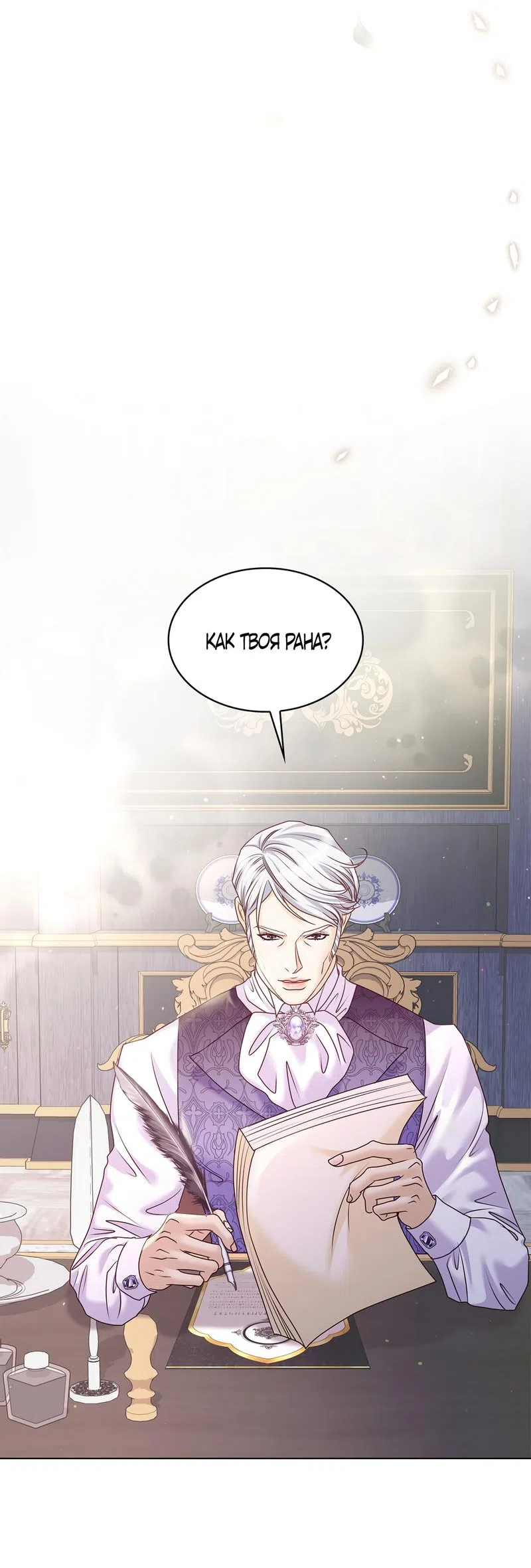 Страница 18 главы 7 манги Злодейка приручила безумного демона / The Villainess Tames the Crazed Devil