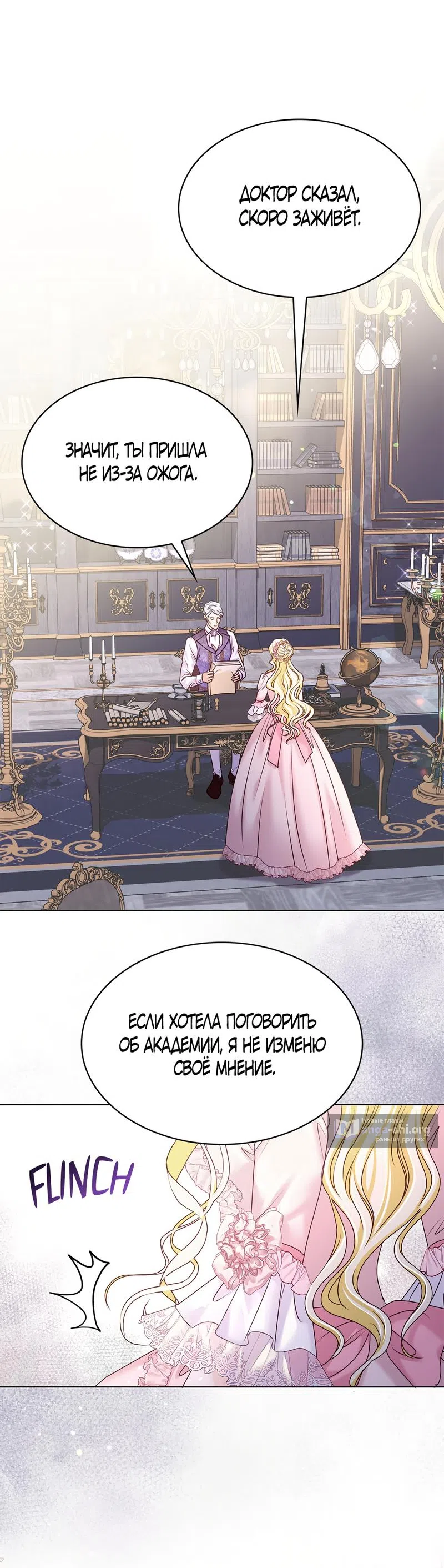 Страница 19 главы 7 манги Злодейка приручила безумного демона / The Villainess Tames the Crazed Devil