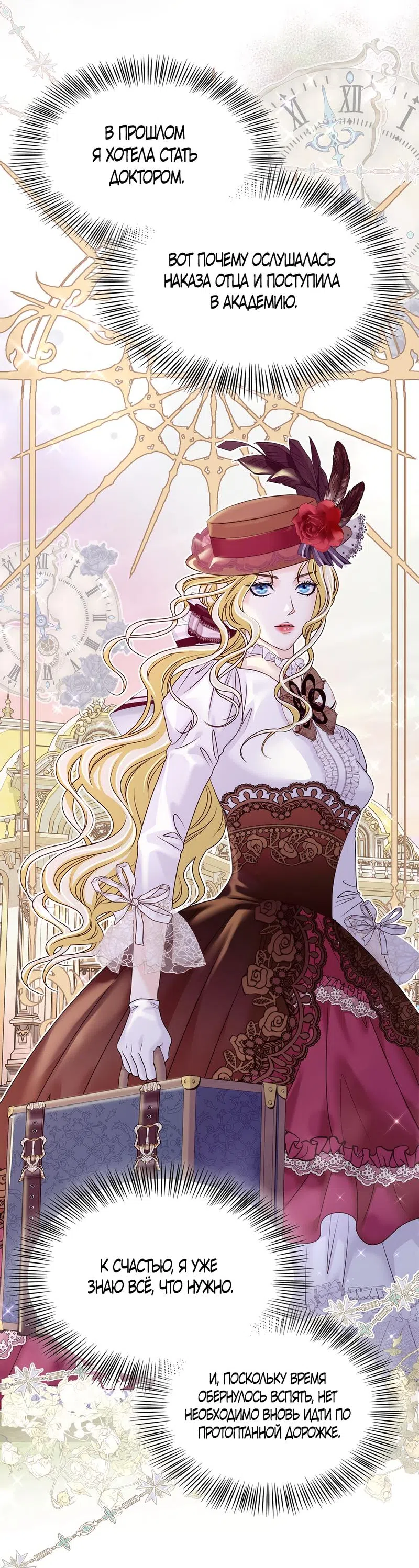 Страница 20 главы 7 манги Злодейка приручила безумного демона / The Villainess Tames the Crazed Devil