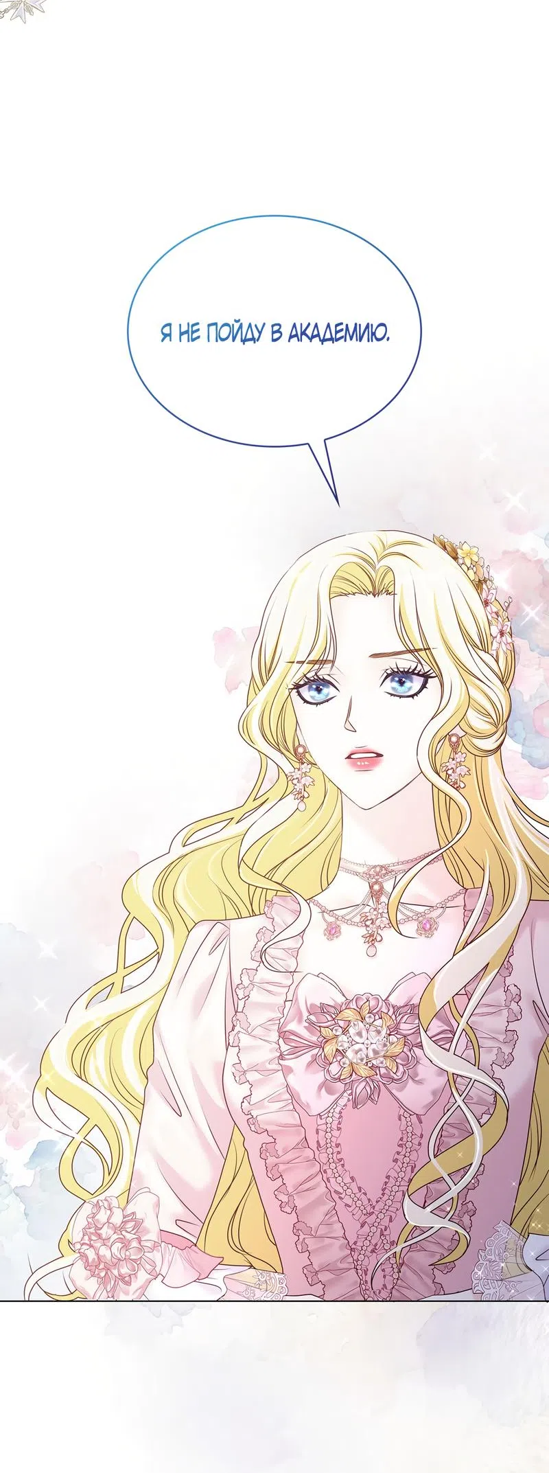 Страница 21 главы 7 манги Злодейка приручила безумного демона / The Villainess Tames the Crazed Devil