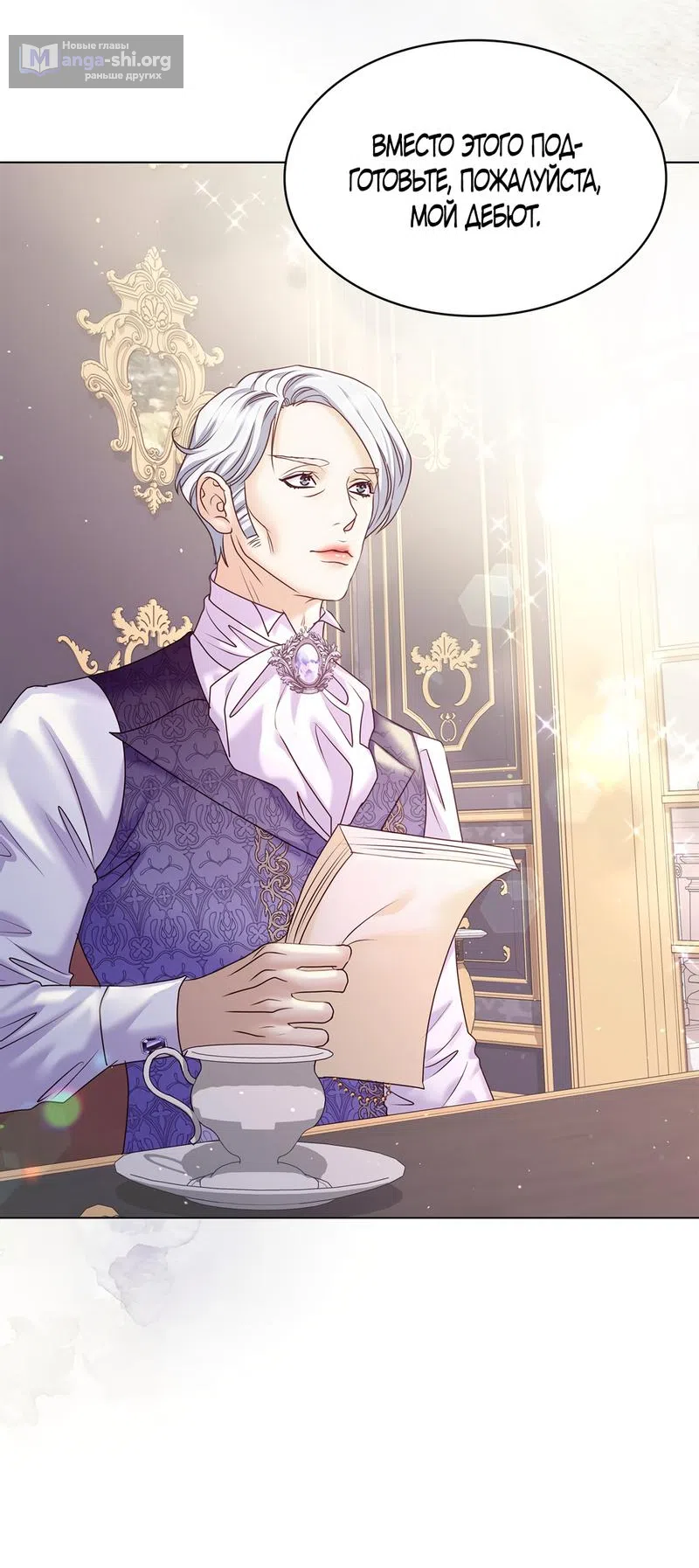 Страница 22 главы 7 манги Злодейка приручила безумного демона / The Villainess Tames the Crazed Devil