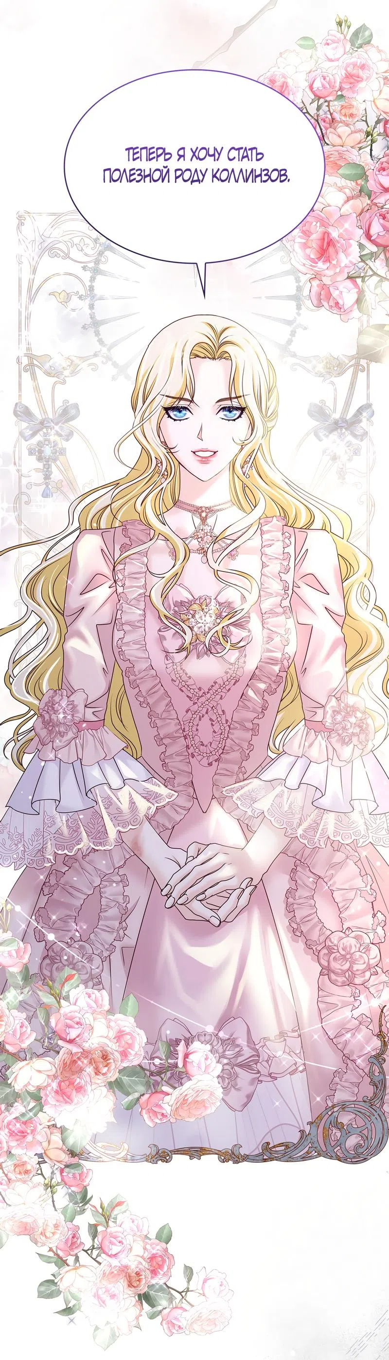 Страница 26 главы 7 манги Злодейка приручила безумного демона / The Villainess Tames the Crazed Devil