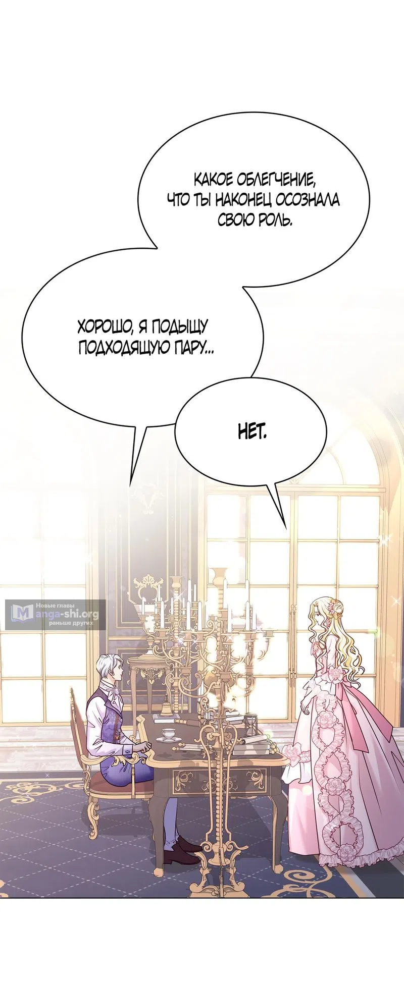 Страница 28 главы 7 манги Злодейка приручила безумного демона / The Villainess Tames the Crazed Devil