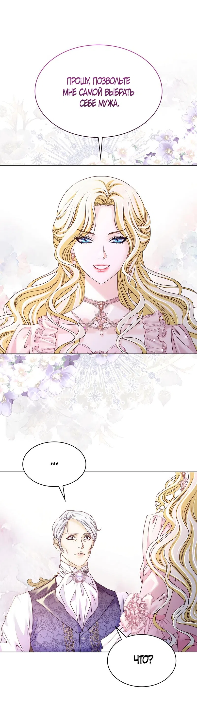 Страница 29 главы 7 манги Злодейка приручила безумного демона / The Villainess Tames the Crazed Devil