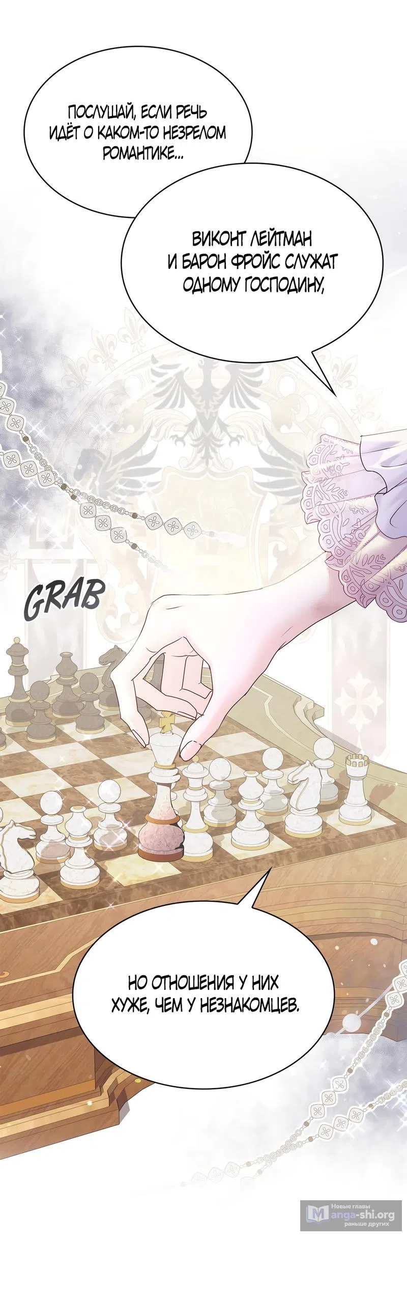 Страница 30 главы 7 манги Злодейка приручила безумного демона / The Villainess Tames the Crazed Devil