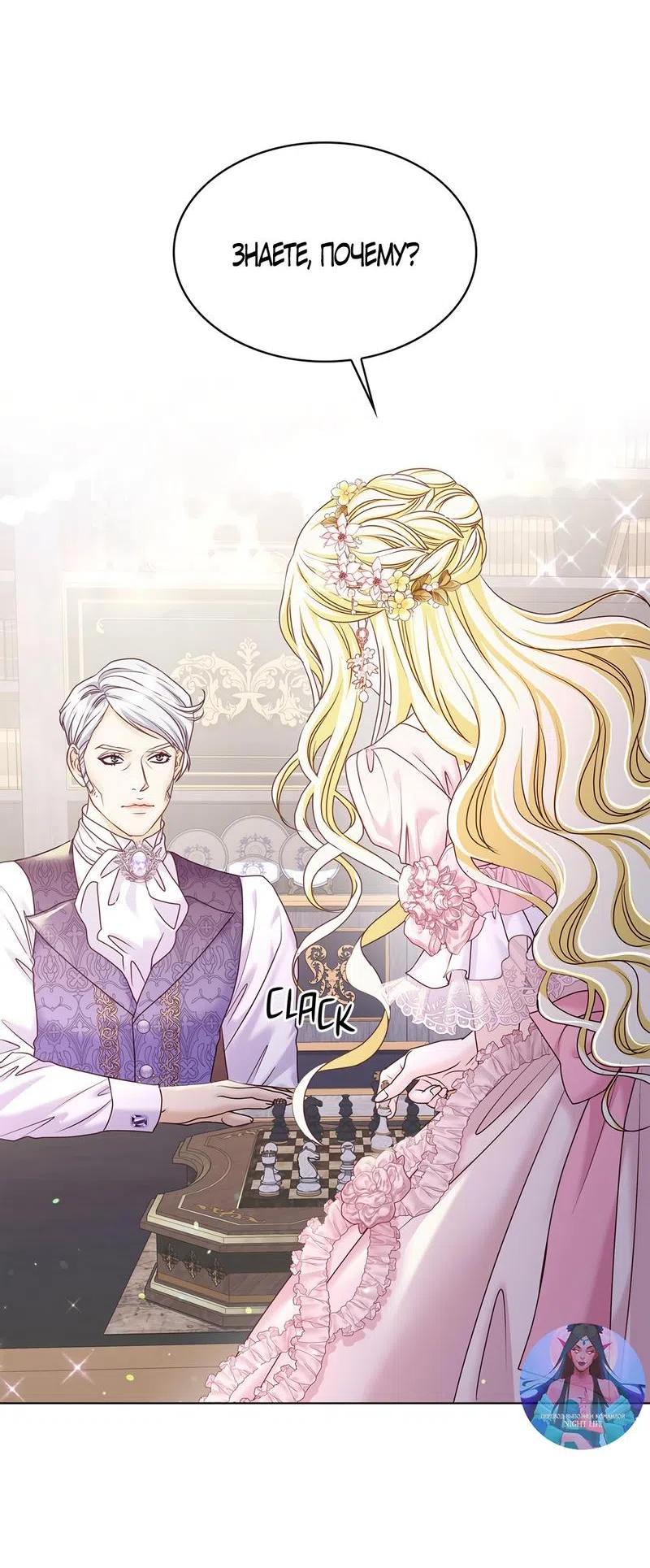 Страница 31 главы 7 манги Злодейка приручила безумного демона / The Villainess Tames the Crazed Devil