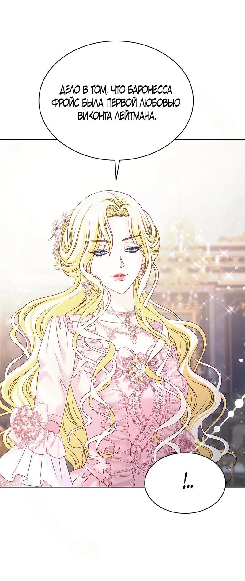 Страница 32 главы 7 манги Злодейка приручила безумного демона / The Villainess Tames the Crazed Devil