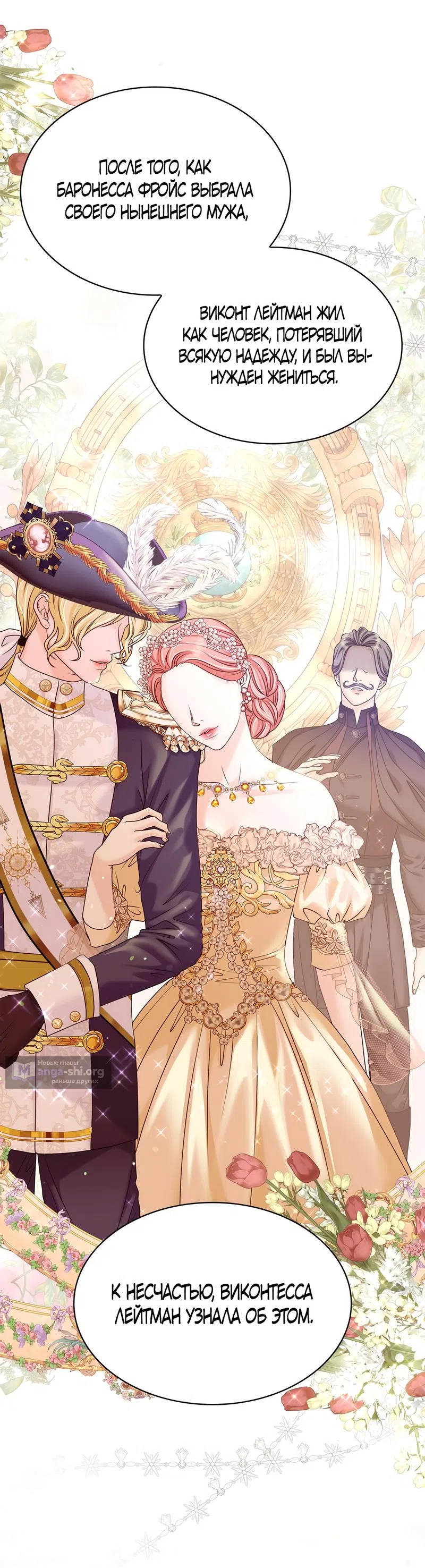 Страница 33 главы 7 манги Злодейка приручила безумного демона / The Villainess Tames the Crazed Devil