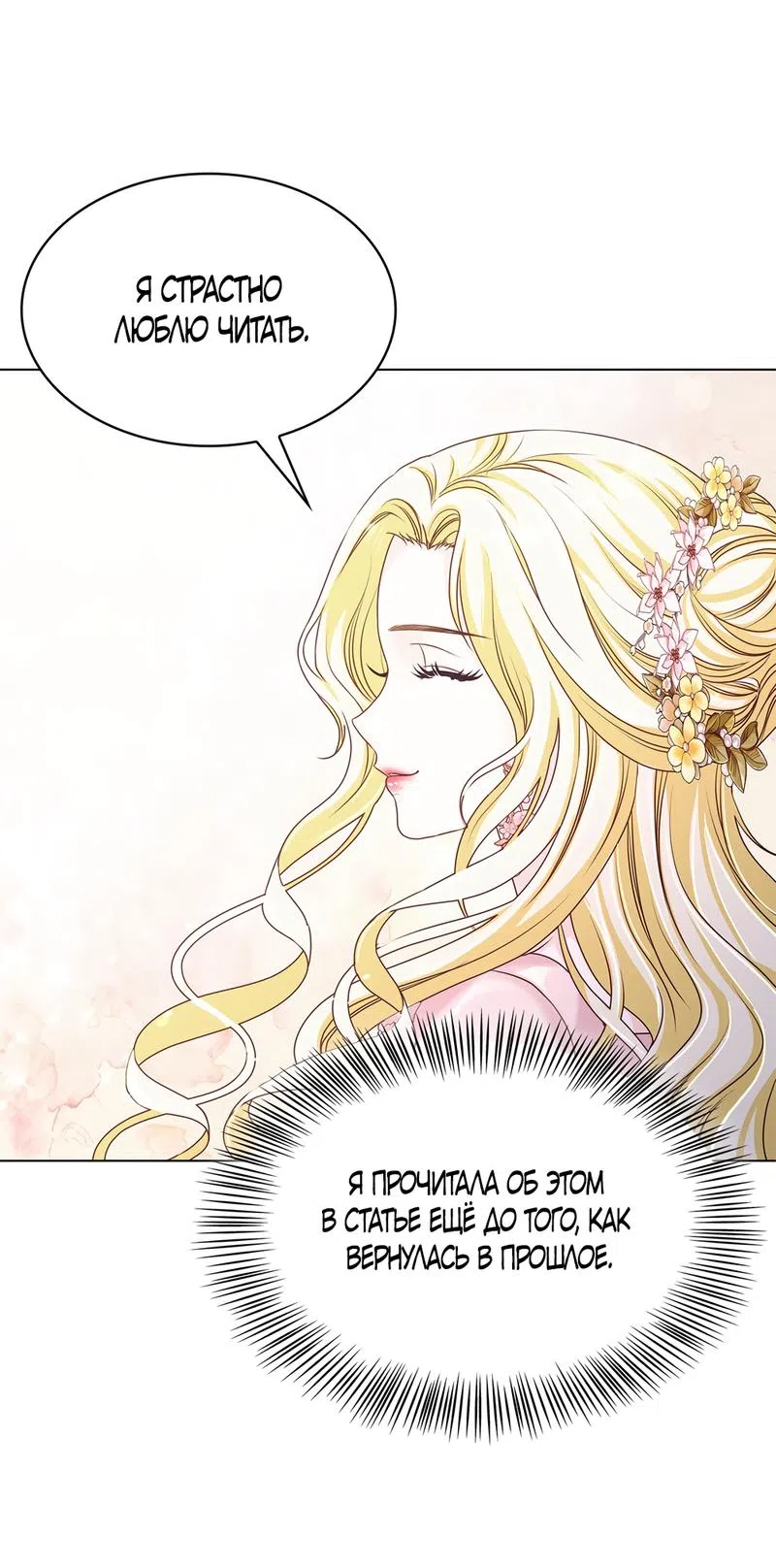 Страница 35 главы 7 манги Злодейка приручила безумного демона / The Villainess Tames the Crazed Devil