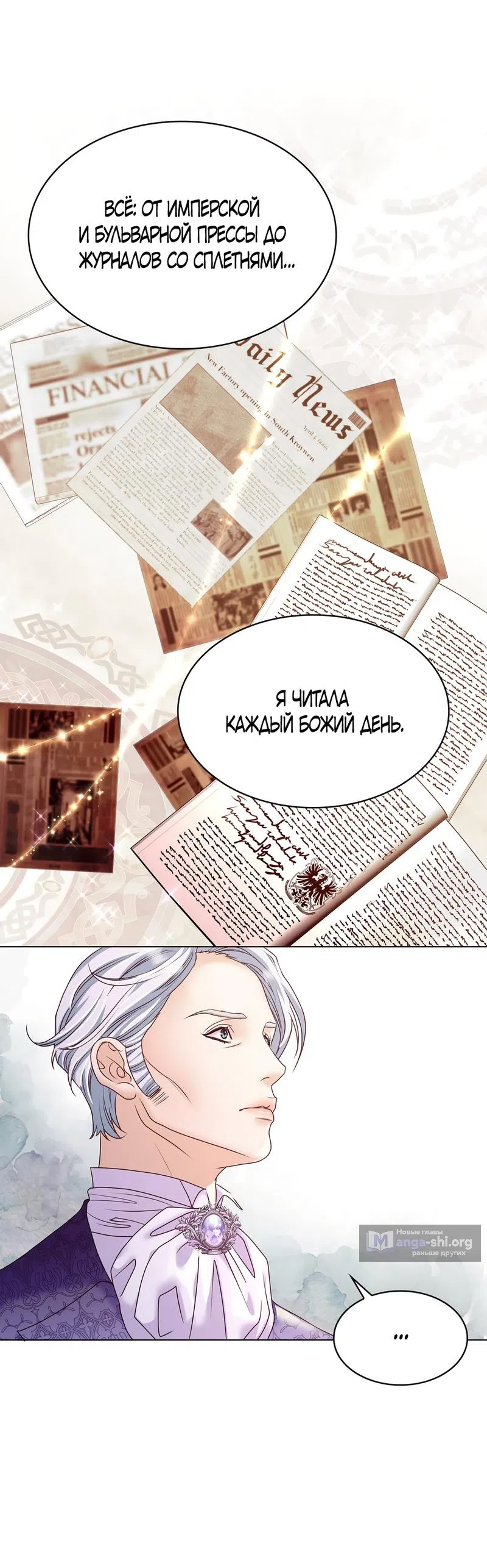 Страница 36 главы 7 манги Злодейка приручила безумного демона / The Villainess Tames the Crazed Devil