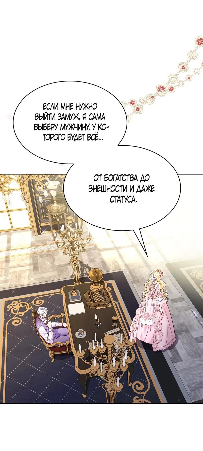 Страница 38 главы 7 манги Злодейка приручила безумного демона / The Villainess Tames the Crazed Devil