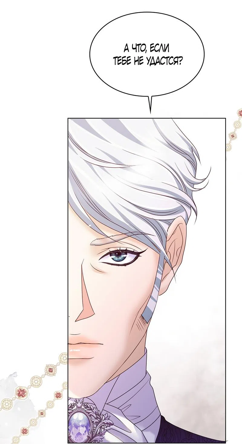 Страница 40 главы 7 манги Злодейка приручила безумного демона / The Villainess Tames the Crazed Devil