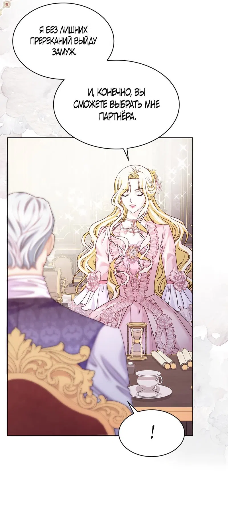 Страница 41 главы 7 манги Злодейка приручила безумного демона / The Villainess Tames the Crazed Devil