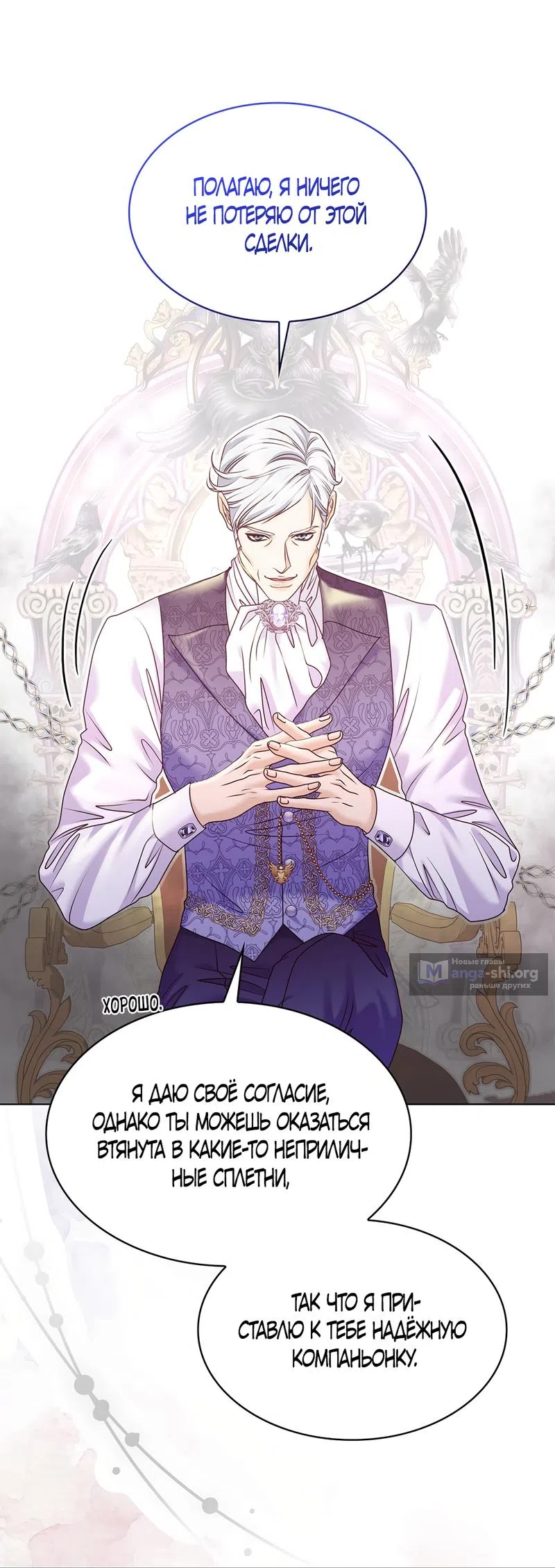 Страница 42 главы 7 манги Злодейка приручила безумного демона / The Villainess Tames the Crazed Devil